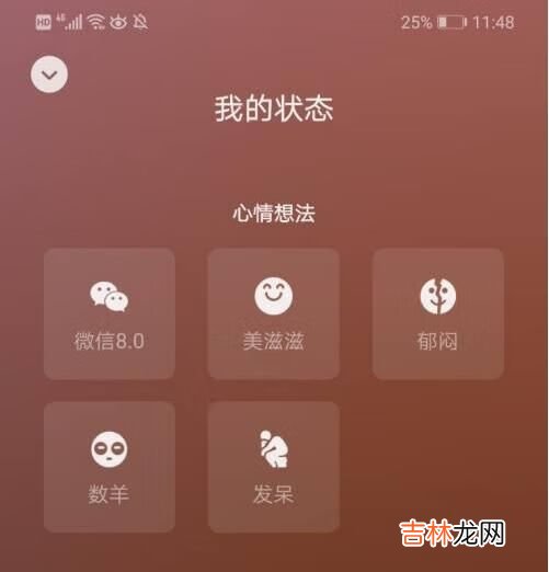 微信8.0状态视频素材怎么设置