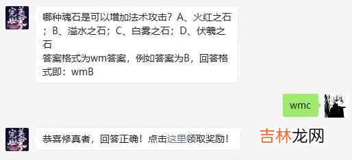 完美世界手游2021年2月1日微信每日一题答案是什么