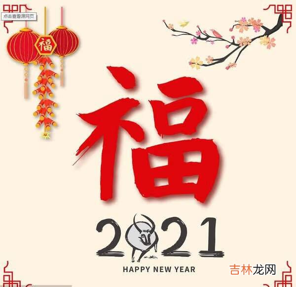 2021年支付宝集福福字图片大全