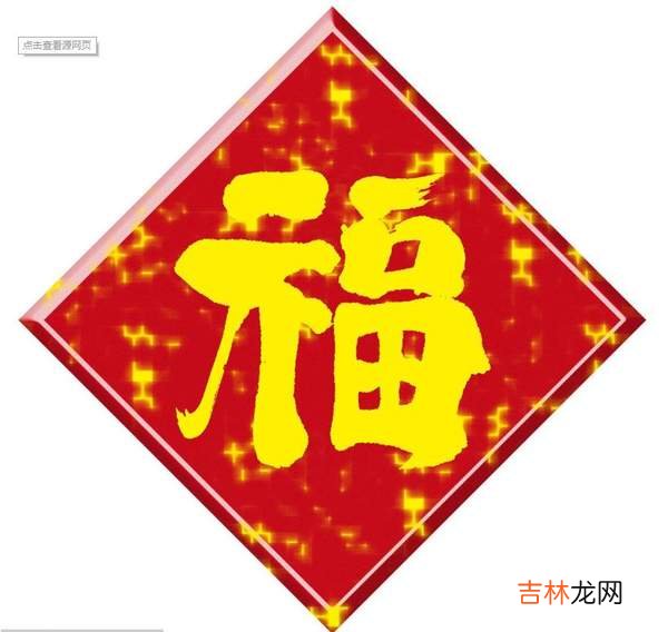 2021支付宝集五福福字图片有哪些汇总