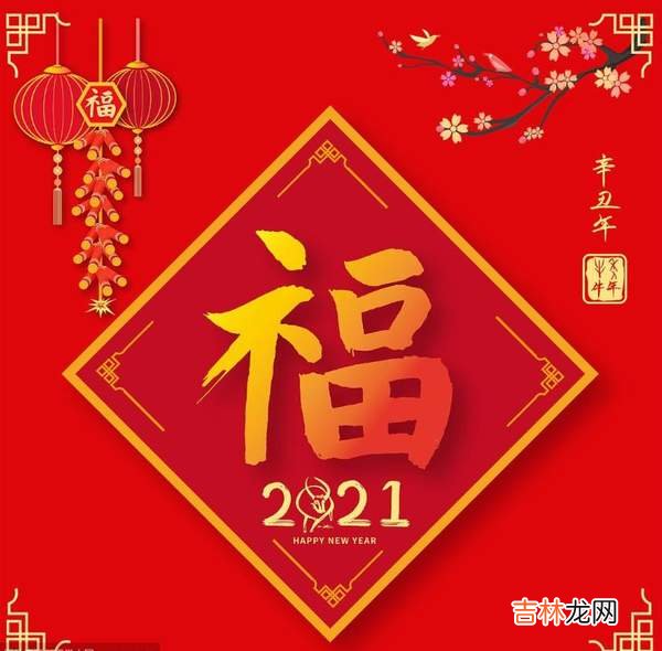 2021支付宝集五福福字图片有哪些汇总