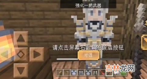 我的世界强化一把武器任务完成攻略