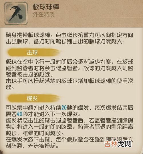 第五人格击球手玩法攻略