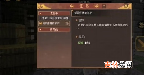 我的世界返回师傅的茅庐任务完成攻略