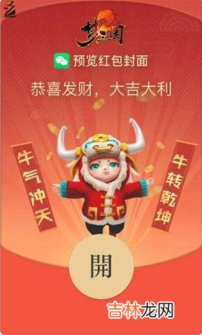 微信梦三国红包封面怎么领取