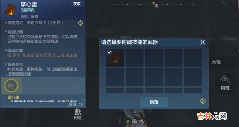 妄想山海武器附魂技能推荐攻略