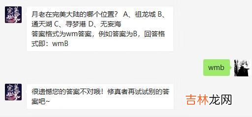 完美世界手游2021年1月30日微信每日一题答案是什么