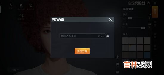 和平精英最吓人捏脸代码数据有哪些