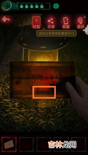 纸嫁衣第三章信封密码怎么按