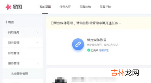 抖音星图任务怎么开通