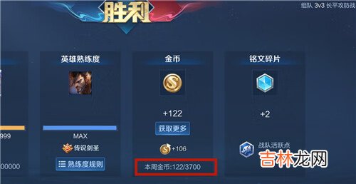 2021王者荣耀每周金币上限怎么查看