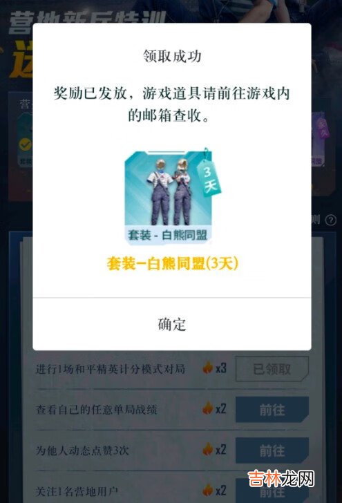 和平精英新兵特训活动在哪里