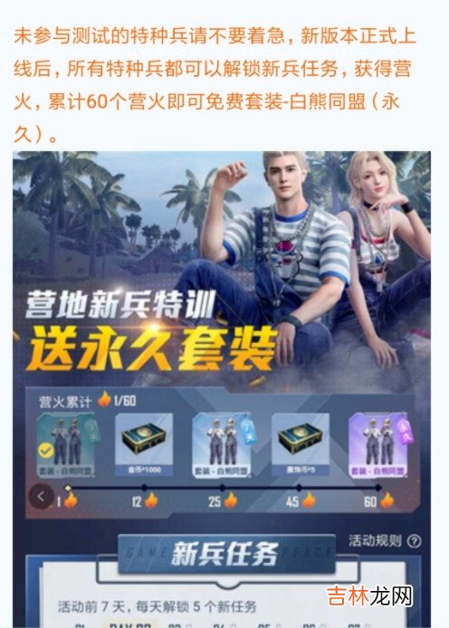 和平精英新兵特训活动在哪里