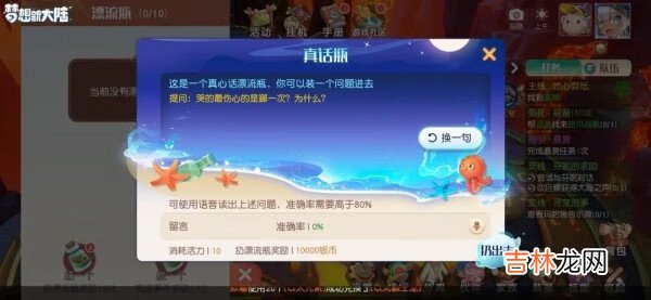 梦想新大陆漂流瓶怎么玩