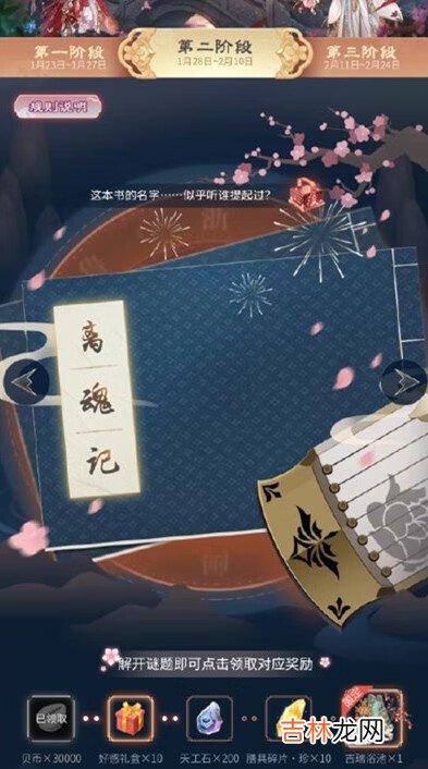 食物语花月游园会第二阶段答案分享