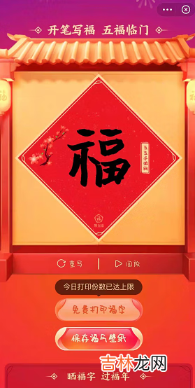 支付宝写福字要运费吗