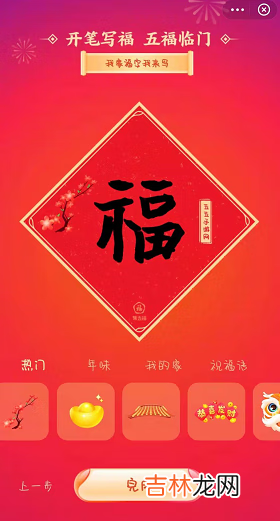 支付宝写福字前方拥挤什么意思