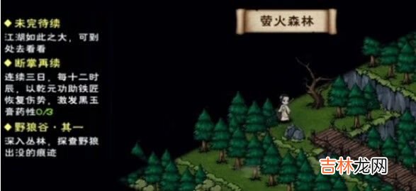 烟雨江湖野狼谷其一任务怎么做