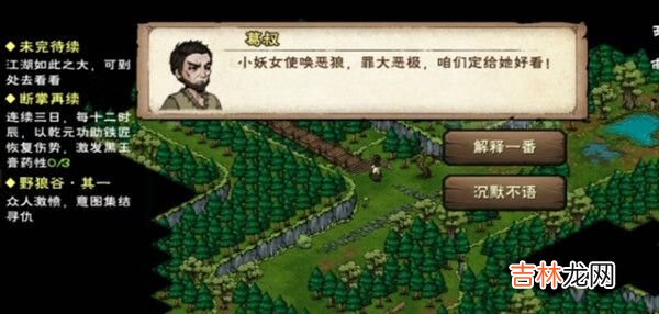 烟雨江湖野狼谷其一任务怎么做