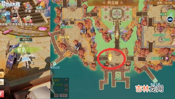 梦想新大陆彩蛋任务怎么做