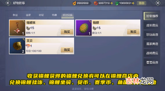 妄想山海锦鲤坐骑怎么获得