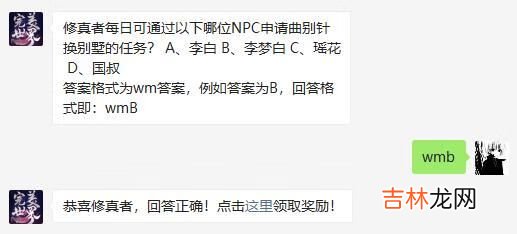 完美世界手游2021年1月28日微信每日一题答案是什么