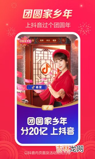 抖音瓜分20亿入口在哪里
