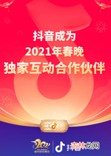 抖音春晚2021有红包吗