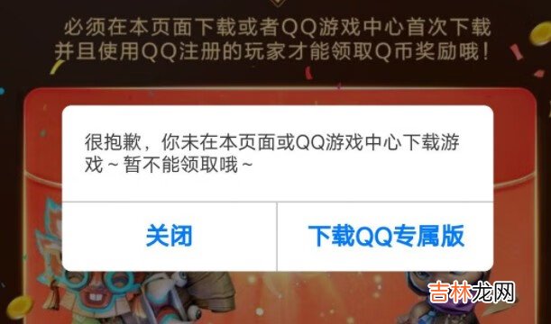 梦想新大陆q币无法领取