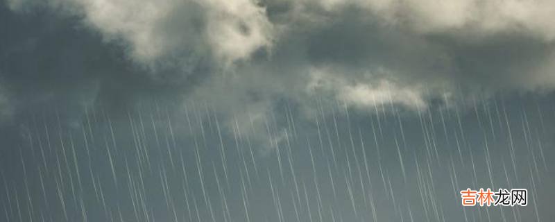 下雨的云叫什么?