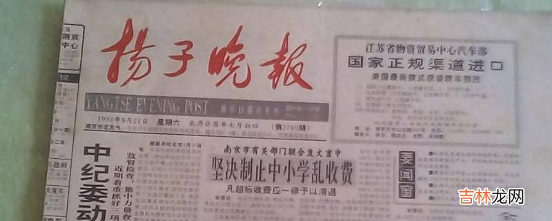 扬子晚报是哪个城市的?