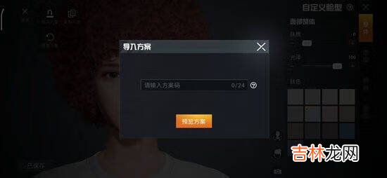 和平精英捏脸代码怎么用使用方法介绍