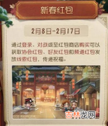 第五人格2021新春红包活动怎么玩