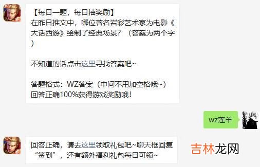 2021年王者荣耀1月27日微信每日一题问题答案是什么