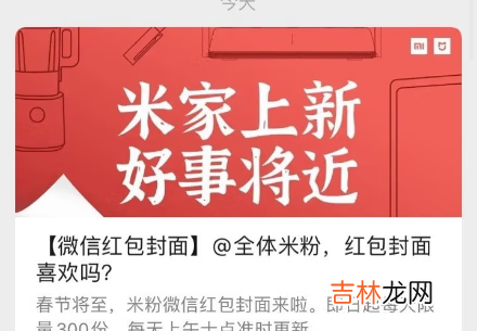 米家智能家居联盟红包封面领取入口