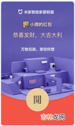 米家智能家居联盟红包封面领取入口