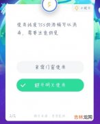 支付宝蚂蚁庄园2021年1月27日答案是什么