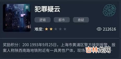 犯罪大师犯罪疑云答案一览