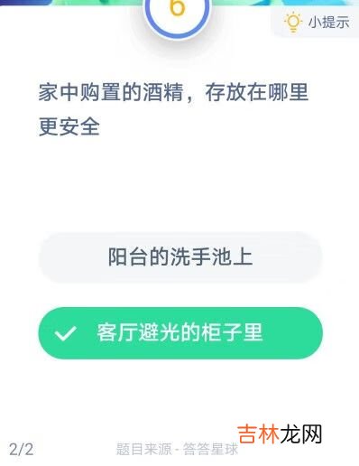 支付宝蚂蚁庄园2021年1月26日答案是什么