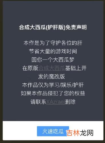 合成大西瓜魔改版在哪玩