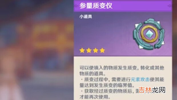 原神参量质变仪怎么获得方法是什么