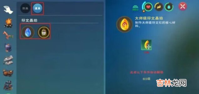 创造与魔法二级魔法怎么融合