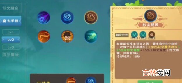 创造与魔法二级魔法怎么融合