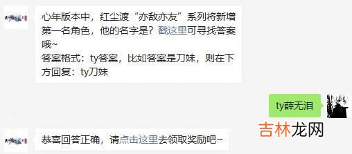 天涯明月刀手游1月26日每日一题答案是什么