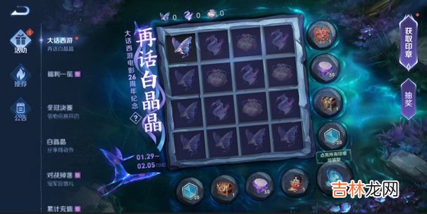 王者荣耀1月26日更新哪些内容