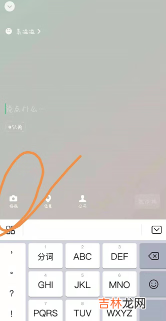 微信状态视频怎么设置