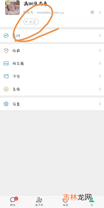 微信状态视频怎么设置