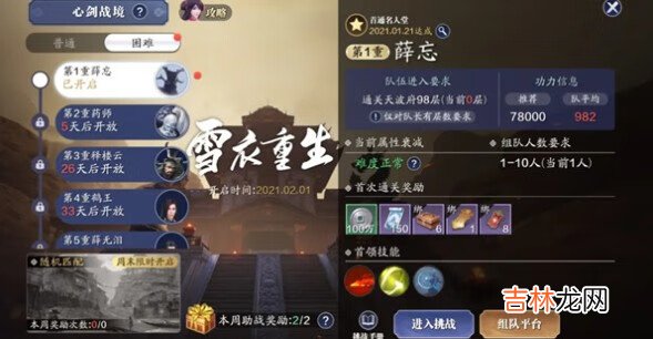天涯明月刀手游心剑战境怎么打打法详情介绍攻略