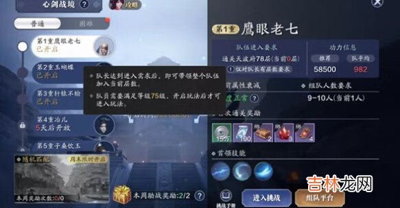 天涯明月刀手游心剑战境怎么打打法详情介绍攻略