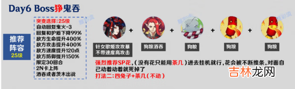 阴阳师行试炼第六天阵容怎么搭配